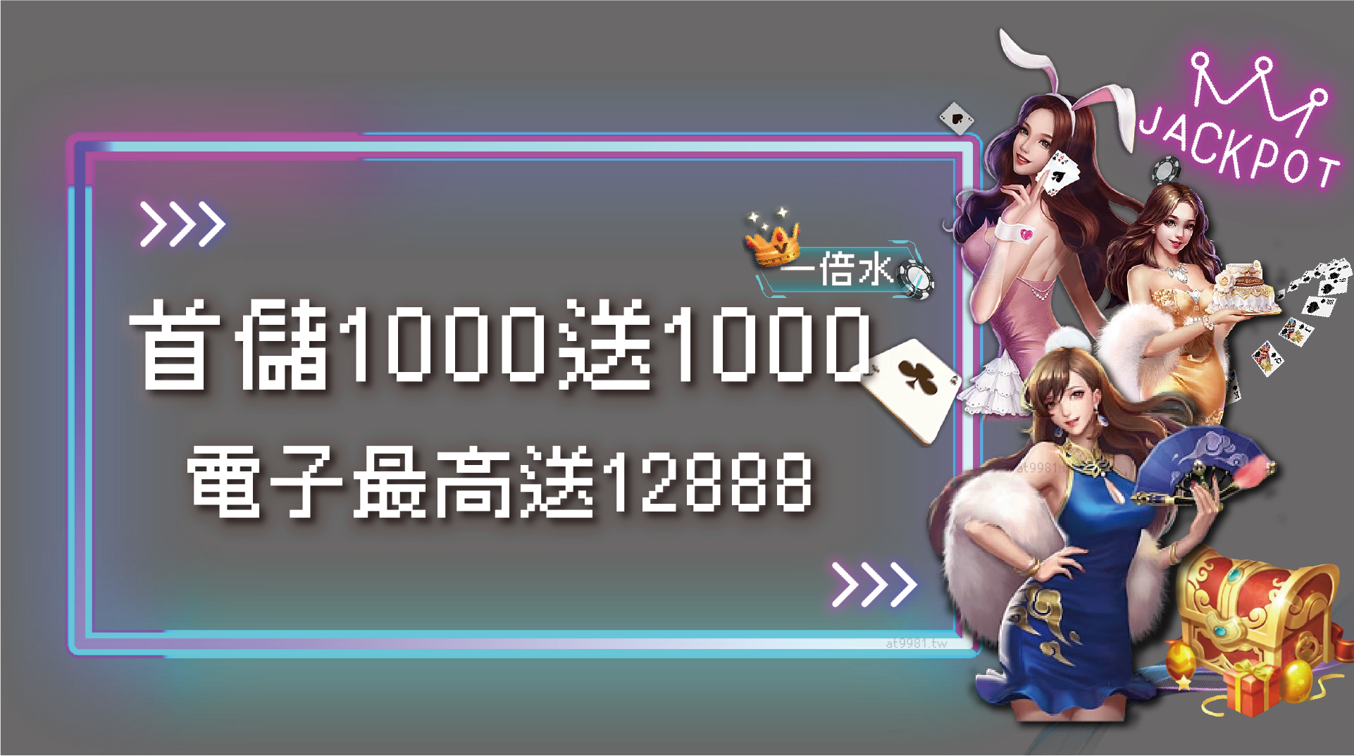 首儲送1000