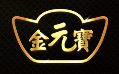 金元寶娛樂城