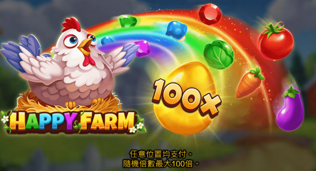 開心農場插圖,任意位置支付,隨機金蛋最高可中100倍獎金